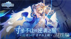 苍之骑士团2团魂PV预告片曝光 12月14日全