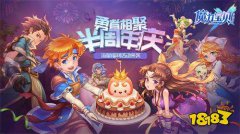 仙境传说手机版10半周年庆典版本今日发布