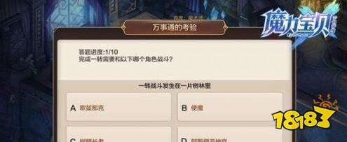 剑灵私服万事通考验怎么做 万事通考验攻略分享