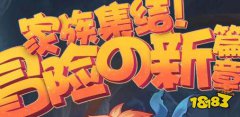 仙境传说怎么讨伐地狱践踏者 地狱践踏者打法攻略