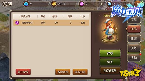 剑灵私服手机版家族全解析 如何加入家族